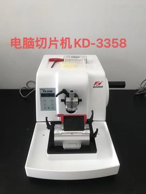 科迪KD-3358电脑切片机