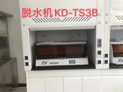 KD-TS3B全自动组织脱水机